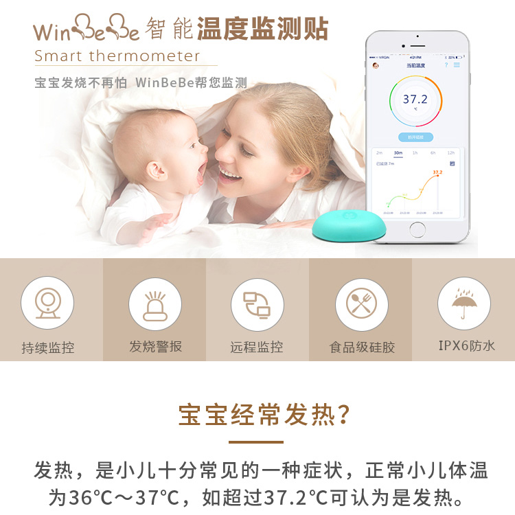 智能溫度檢測貼短款